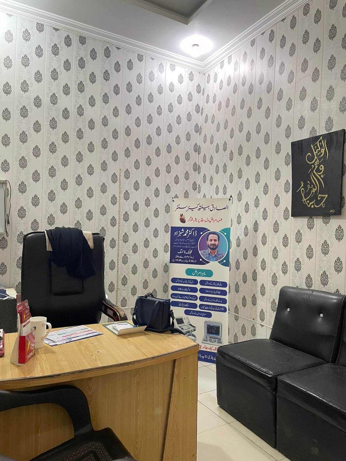 Al Sadiq Health Care Center